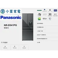 在飛比找蝦皮購物優惠-【小葉家電】國際Panasonic【D541PG】540公升