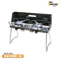 在飛比找樂天市場購物網優惠-領航家〈輕量極簡雙口爐 2.8kW〉Pro Kamping 