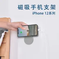 在飛比找ETMall東森購物網優惠-適用iPhone12Pro磁吸支架蘋果13max手機MagS