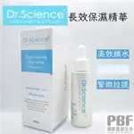 DR. SCIENCE 長效保濕精華 30ML