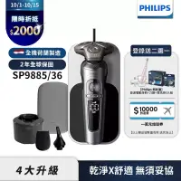 在飛比找博客來優惠-【Philips飛利浦】SP9885/36奢享電動刮鬍刀(登