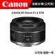 CANON RF 50mm F1.8 STM (公司貨) #預購中 要等半年喔