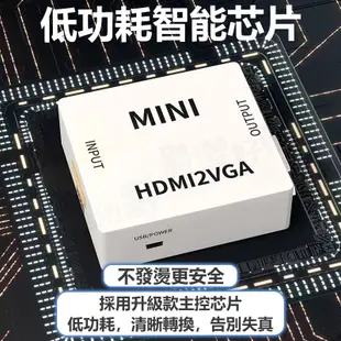 【電池哥】VGA轉HDMI HDMI轉VGA 轉接器 高清轉換器 1080P影視 HDMI VGA 帶音頻 切換器 高清