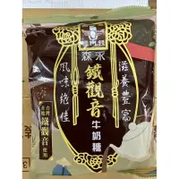 在飛比找蝦皮購物優惠-森永 牛奶糖 鐵觀音牛奶糖 袋裝 100克 台灣製