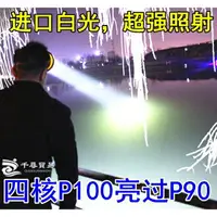 在飛比找樂天市場購物網優惠-12V頭燈 外接電瓶 亮超P90 LED頭燈 強光5000米