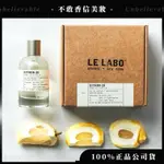 ⭐️ 城市限定-台灣公司貨⭐️ 《專櫃正品》 LE LABO 首爾 CITRON 28 香檸 28