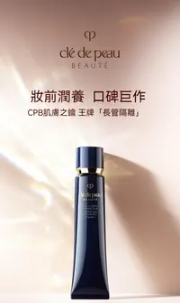 在飛比找樂天市場購物網優惠-【預購】肌膚之鑰 Cle De Peau Beaute光采無