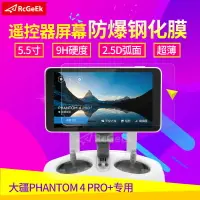 在飛比找樂天市場購物網優惠-適用于dji大疆精靈4 pro+配件帶屏幕遙控器鋼化貼膜ph