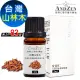 【 ANDZEN 】複方精油5ml-台灣山林木 天然 草本