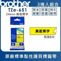在飛比找樂天市場購物網優惠-Brother TZe-651 護貝標籤帶 ( 24mm 黃