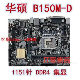 【最低價】【公司貨】華碩B150M-K/D/A ET/M2 B150M-V PLUS 1151DDR4/3主板支持6-7cpu