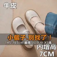 在飛比找蝦皮商城精選優惠-『小露絲』小個子145-165cm 小隻女 真皮瑪麗珍鞋女夏