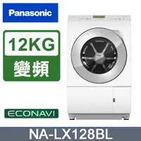 在飛比找蝦皮購物優惠-【Panasonic 國際牌】NA-LX128BL  12公