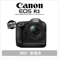 在飛比找Yahoo!奇摩拍賣優惠-【薪創光華】Canon EOS R3 Body【登錄送LP-