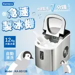 贈售價990元收納袋★熱銷★KAMERA微電腦全自動製冰機 (KA-SD12B) 露營必備