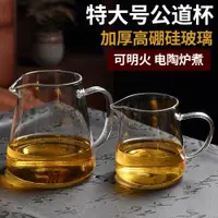 在飛比找ETMall東森購物網優惠-公道杯玻璃大容量500ml1000ml加厚茶海功夫茶具分茶器