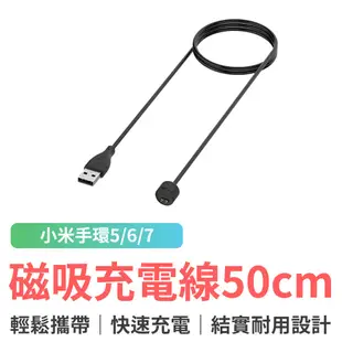 小米手環7/6/5 專用磁吸充電線 50cm 小米手環 充電線 磁吸充電線 運動手環