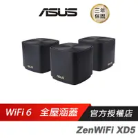 在飛比找蝦皮商城優惠-ASUS 華碩 ZENWIFI XD5 MESH AX300