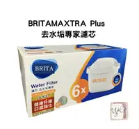 在飛比找樂天市場購物網優惠-【德國BRITA】最新版MAXTRA Plus 去水垢專家濾