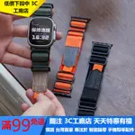 【現貨】APPLE WATCH 雙環戶外 運動錶帶 SE/S9/ULTRA IWATCH全系列 男士錶帶 45/49MM