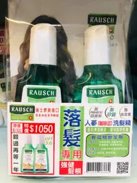 在飛比找樂天市場購物網優惠-瑞士RAUSCH羅氏草本 人蔘洗髮精/人參洗髮精 200ml