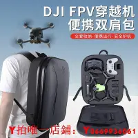 在飛比找Yahoo!奇摩拍賣優惠-適用大疆DJI FPV套裝收納包斜挎單肩包穿越機雙肩背包無人