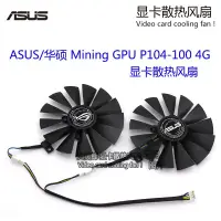 在飛比找蝦皮購物優惠-☉現貨全新asus華碩挖礦gpu P104-100 4G顯卡