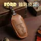 【廠家直銷】 Ford 福特 Focus Kuga Ranger 鑰匙皮套 鑰匙圈 鑰匙套 鑰匙包 鑰匙 鑰匙收納 鑰匙