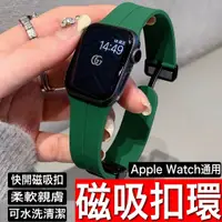 在飛比找蝦皮商城優惠-Apple Watch 矽膠磁吸 錶帶 ultra 9 8 