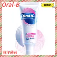 在飛比找蝦皮購物優惠-【Oral-B歐樂B】極速抗敏牙膏90g-海洋薄荷 6入( 