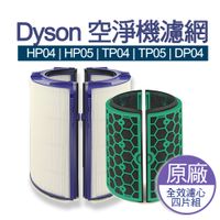在飛比找蝦皮購物優惠-台灣現貨 Dyson 原廠濾網 TP04/TP05 清淨機濾