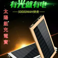 在飛比找蝦皮購物優惠-【太陽能充電寶】50000M太陽能手機充電寶超薄MIUI苹果