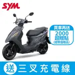 SYM三陽機車 VIVO活力125 CBS鼓煞 七期 2024全新機車