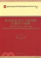 在飛比找三民網路書店優惠-面向知識表示與推理的自然語言邏輯（簡體書）