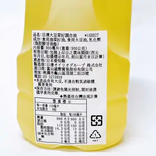 世界GO 日清製油 CANOLA油 芥籽油 菜籽油 900ml 葡萄籽油 零膽固醇芥籽油 大豆菜籽油