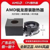 在飛比找Yahoo!奇摩拍賣優惠-AMD原裝散熱器 56mm高 R5 4500/5500/56