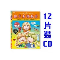 在飛比找蝦皮購物優惠-5113 親子美語教室 - 幼福文化出品 - 12入CD -