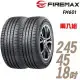 【FIREMAX 】FIREMAX 輪胎 FM601 2454518吋_兩入組_中