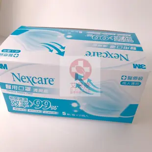 3M口罩 Nexcare 成人醫用口罩 成人/兒童 5入/包 10包/盒 可以選購 【艾保康】