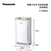 在飛比找甫佳電器優惠-Panasonic F-P40EH 空氣清淨機