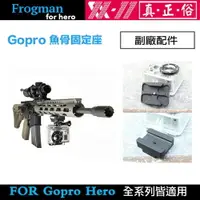 在飛比找樂天市場購物網優惠-【eYe攝影】現貨 副廠配件 GOPRO 射擊攝影 生存遊戲