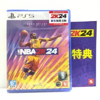 在飛比找蝦皮商城優惠-PS5 美國職業籃球 NBA 2K24 中文版