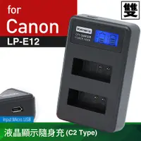 在飛比找蝦皮商城優惠-Kamera 液晶雙槽充電器for Canon LP-E12