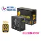 振華 Leadex 450W 金牌 90+ 80 PLUS 冰山金蝶 SF-450P14XE 電源供應器