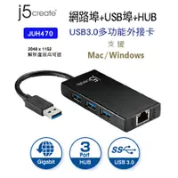 在飛比找蝦皮購物優惠-【喬格電腦】凱捷j5 creat JUH470 USB 3.