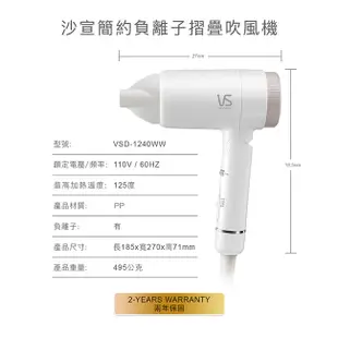 英國VS沙宣 簡約負離子摺疊吹風機 VSD-1240WW