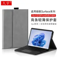 在飛比找ETMall東森購物網優惠-適用微軟Surface Pro9保護套Pro8皮套微軟Go3