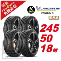 在飛比找Yahoo奇摩購物中心優惠-【Michelin 米其林】PRIMACY 3 安全性能輪胎