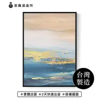 在飛比找蝦皮商城優惠-海上波光 II - 海浪抽象裝飾掛畫/客廳掛畫/臥室掛畫/菠