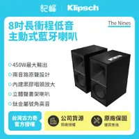 在飛比找有閑購物優惠-【記峰 Klipsch】敲敲話詢問庫存 The Nines 